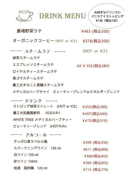 ドリンクメニュー