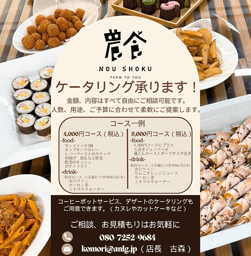 ケータリング承ります