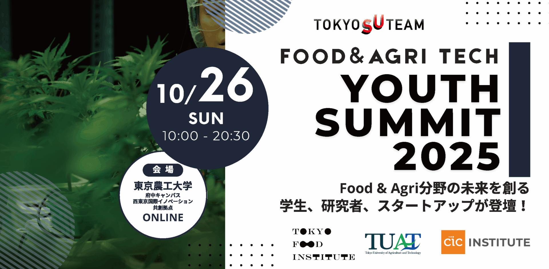 FOOD & AGRI TECH Youth Summit 2025