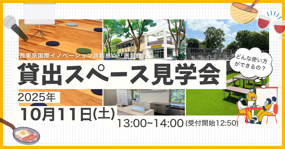 貸出スペース見学会