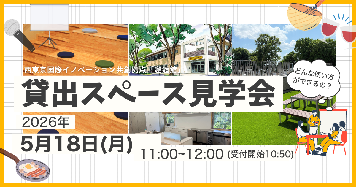 貸出スペース見学会