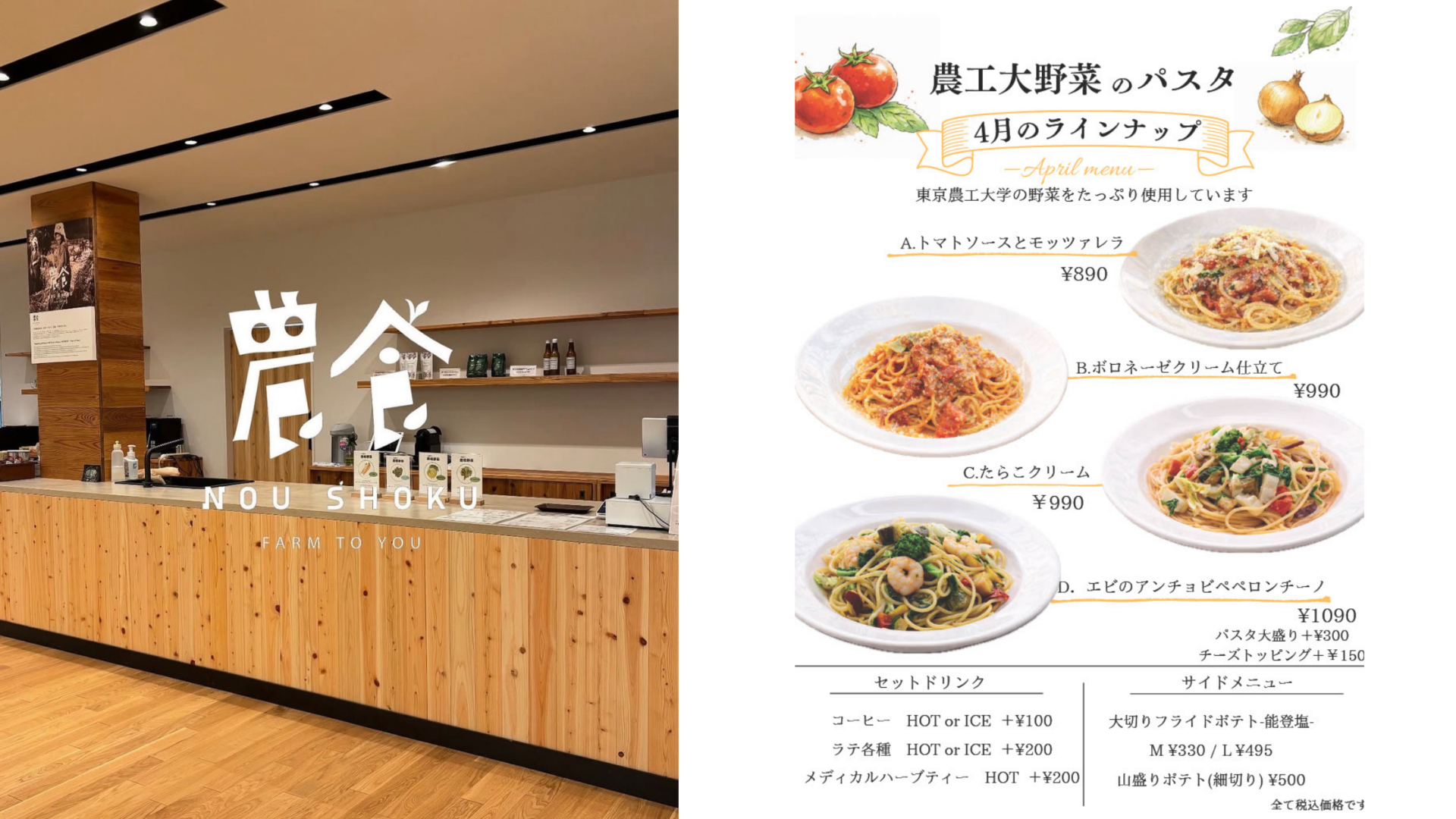 レストラン農食　４月のメニュー